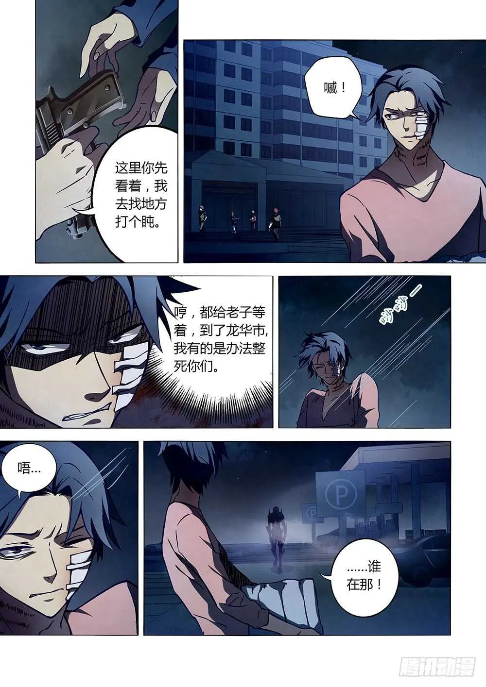 第103话 第4页