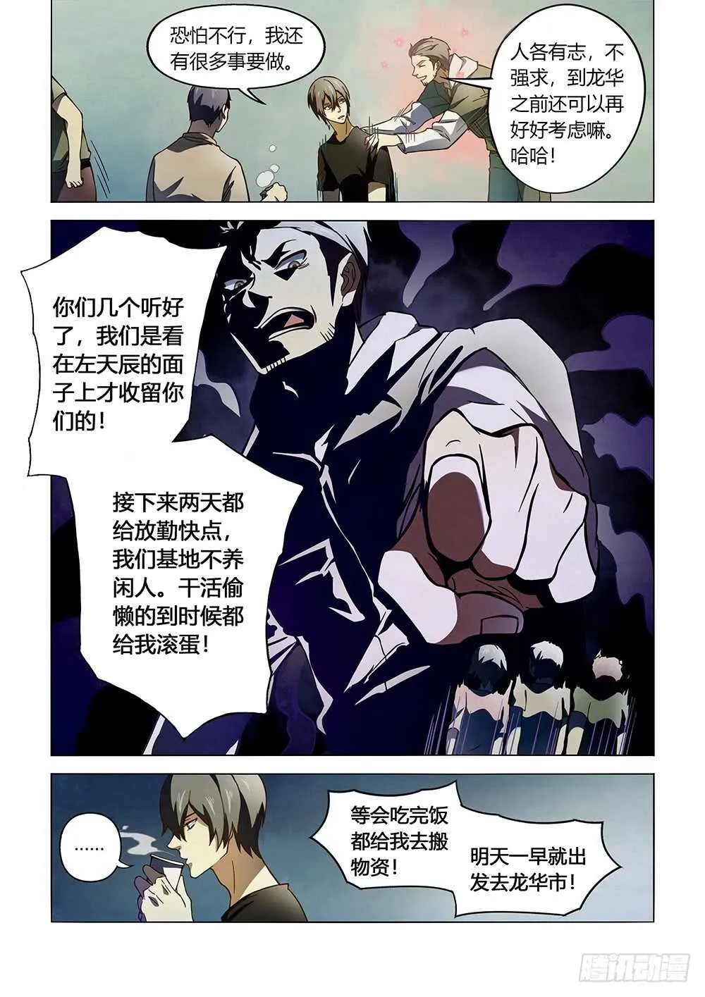 第102话 第7页