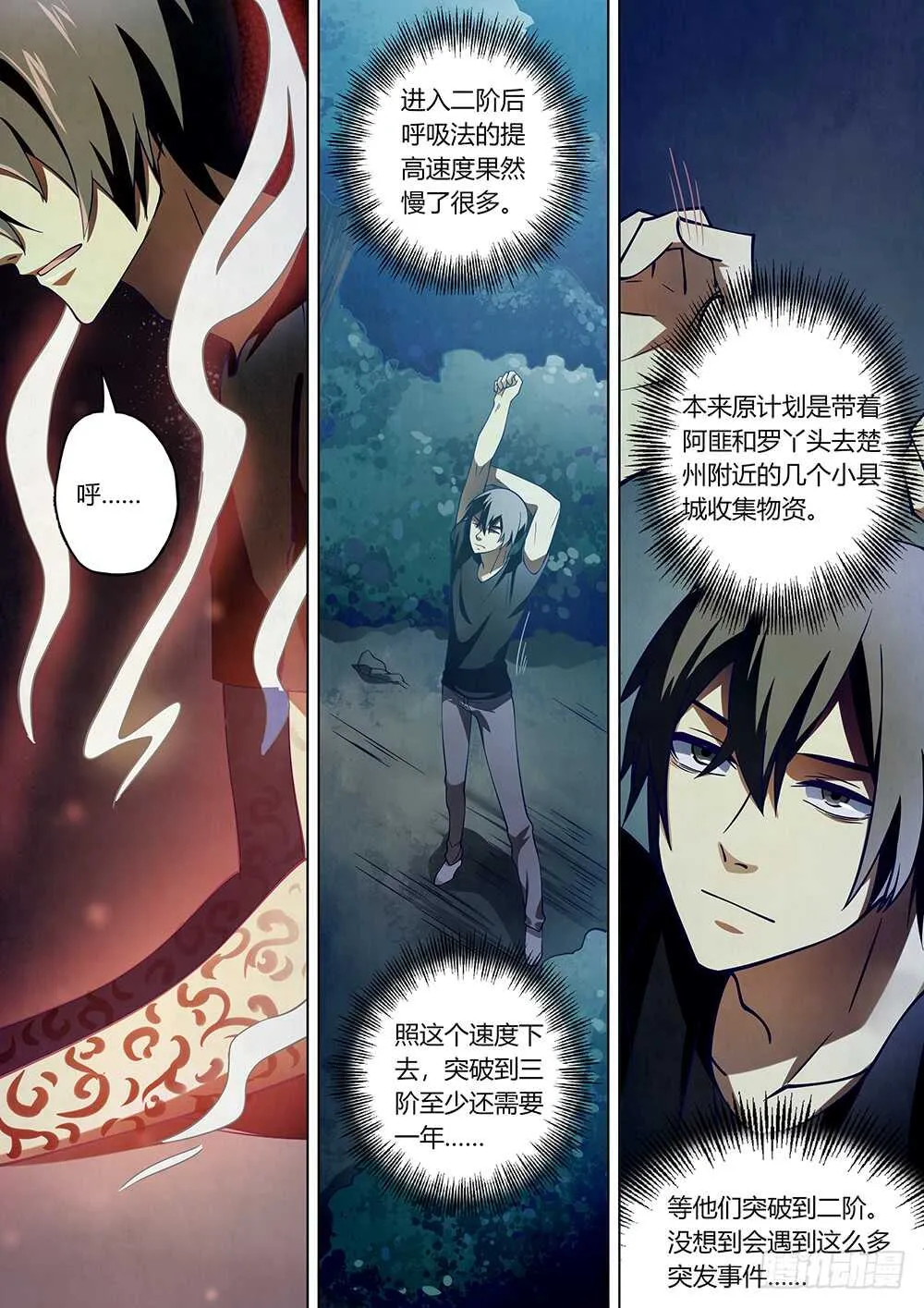 第102话 第9页