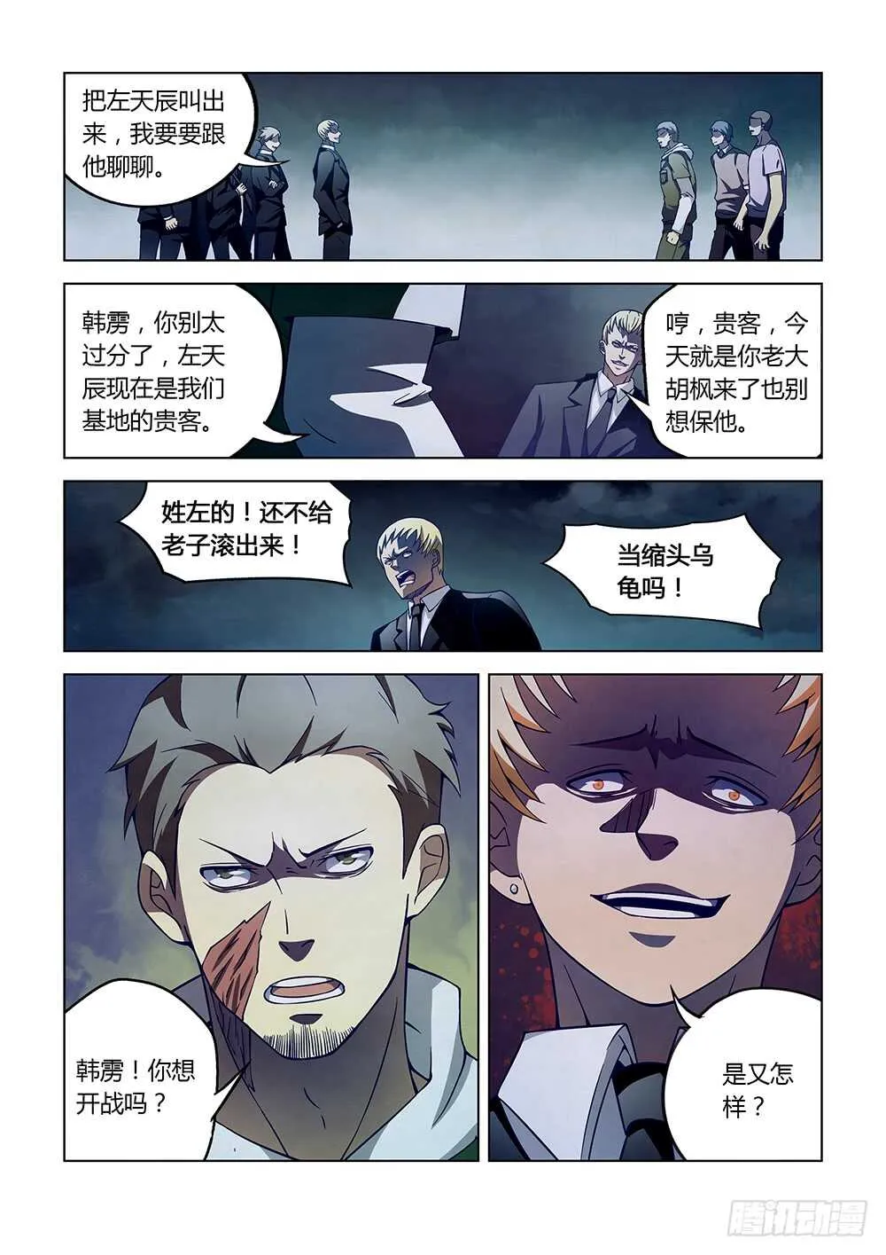 第106话 第2页