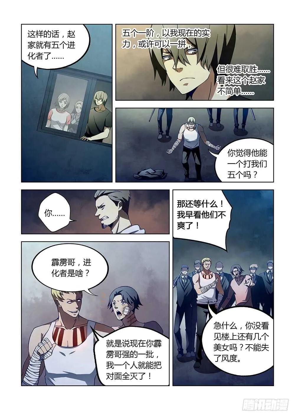 第106话 第3页