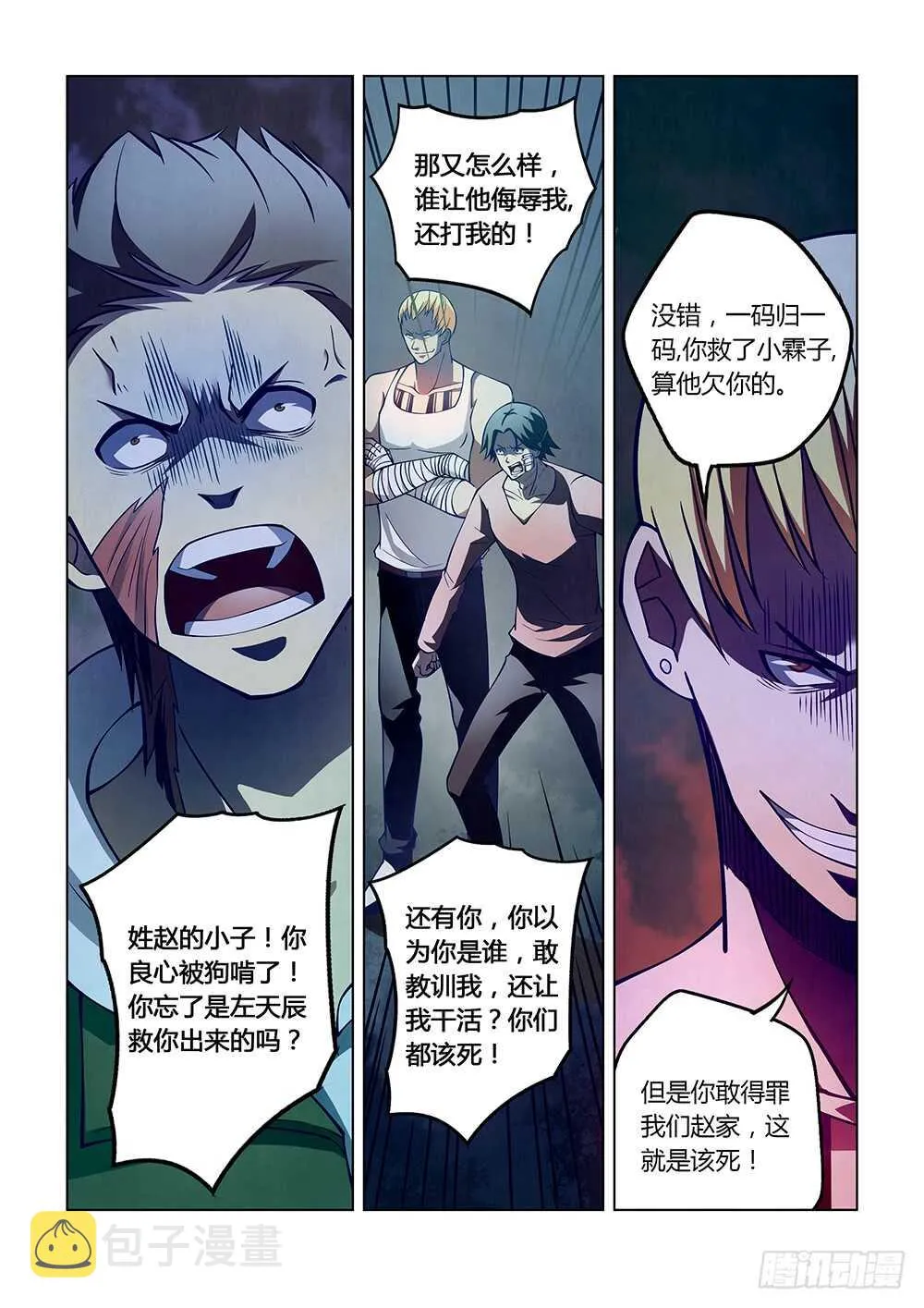 第106话 第4页