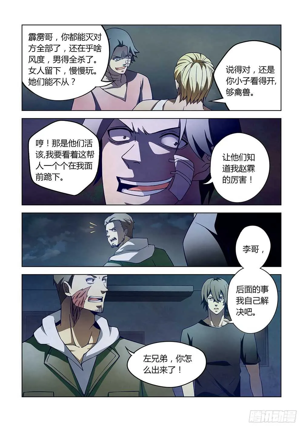 第106话 第5页