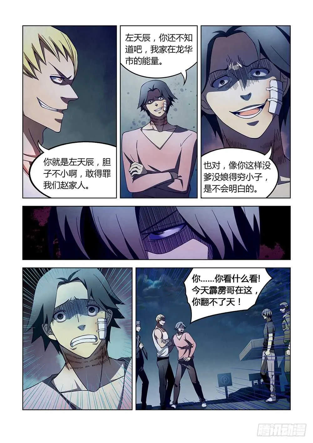 第106话 第6页