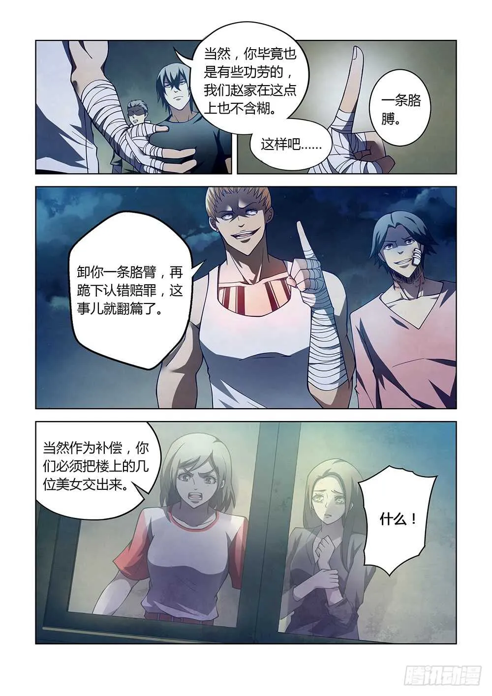 第106话 第7页