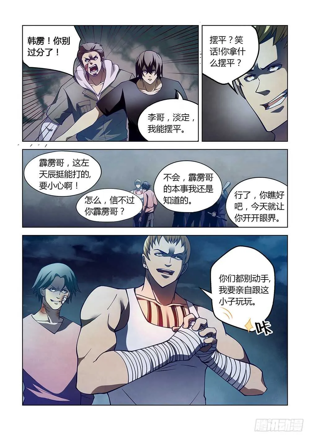 第106话 第8页