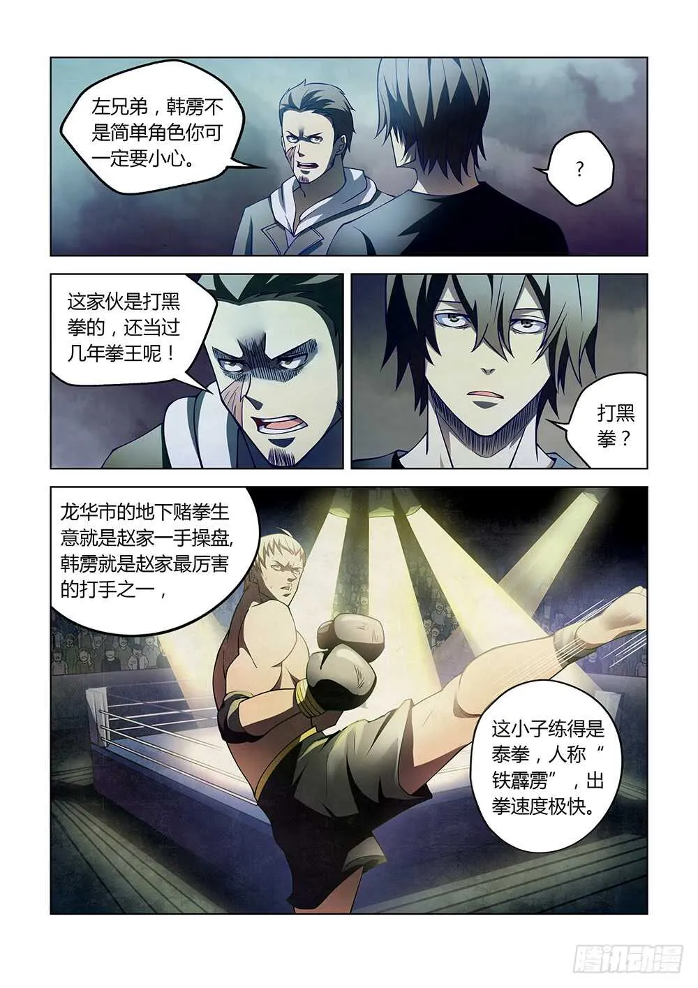 第106话 第9页