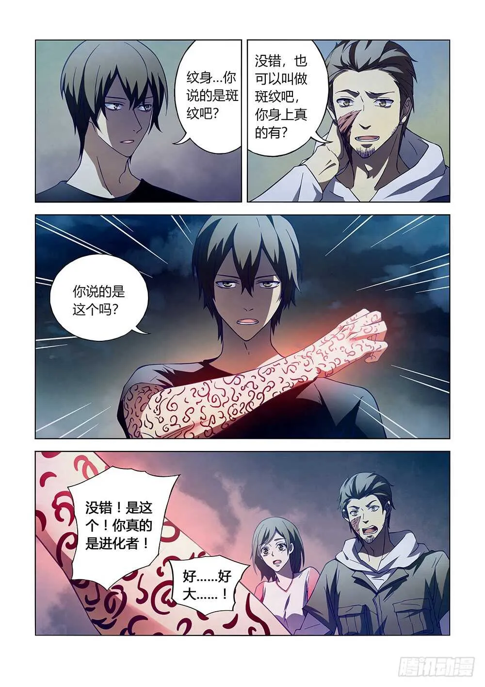 第105话 第2页