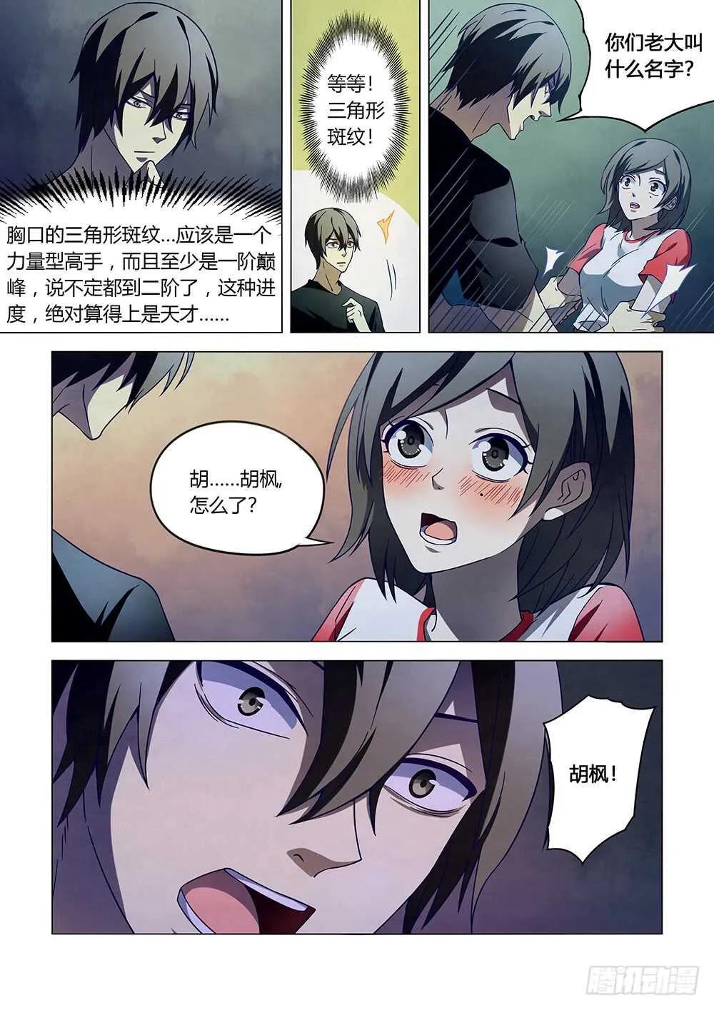 第105话 第4页