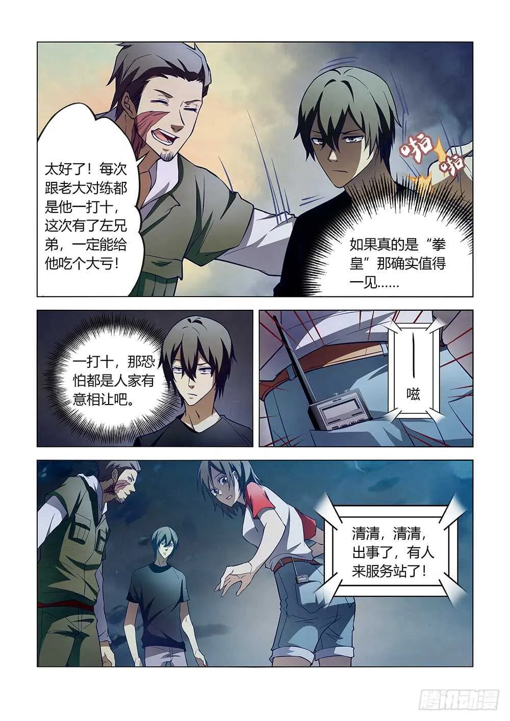 第105话 第6页