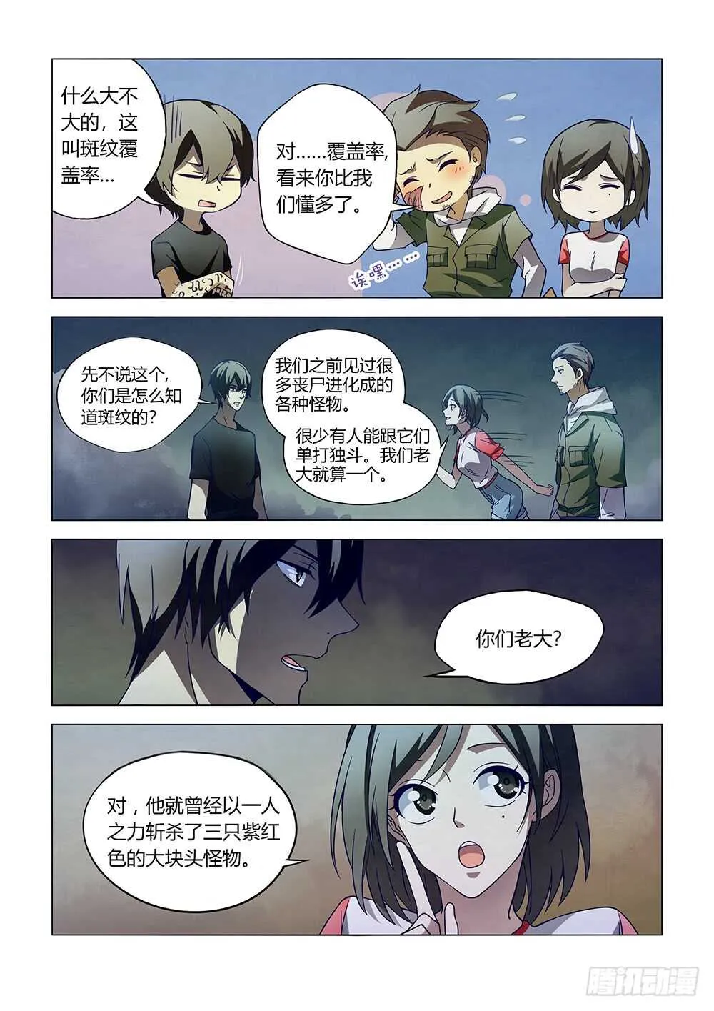 第105话 第7页