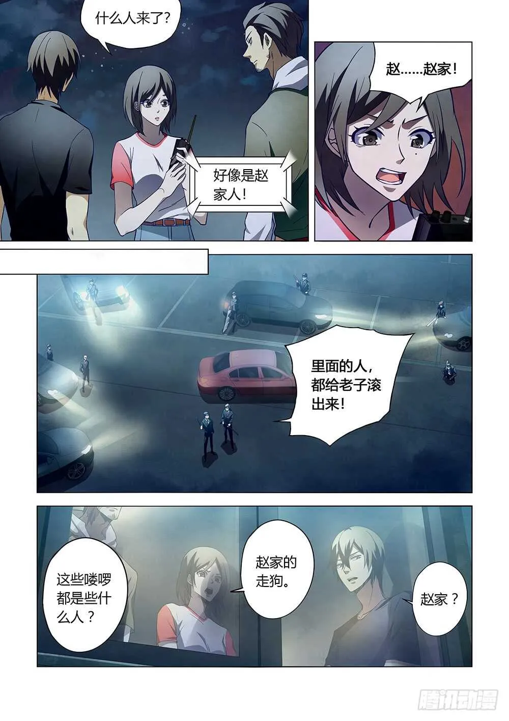 第105话 第8页