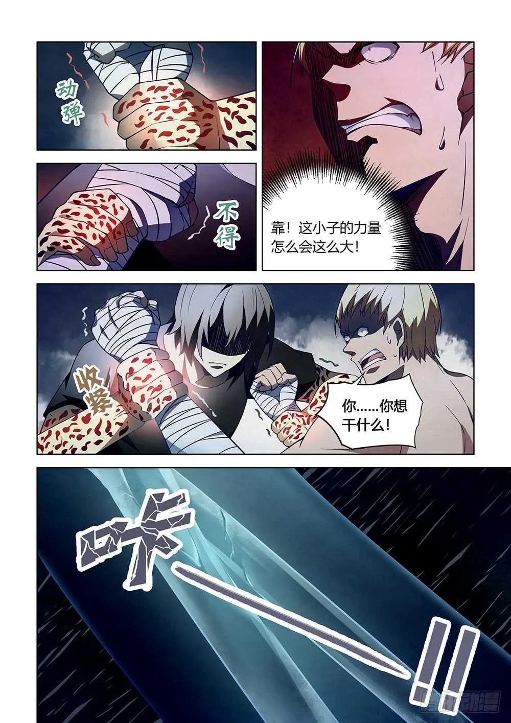 第108话 第5页