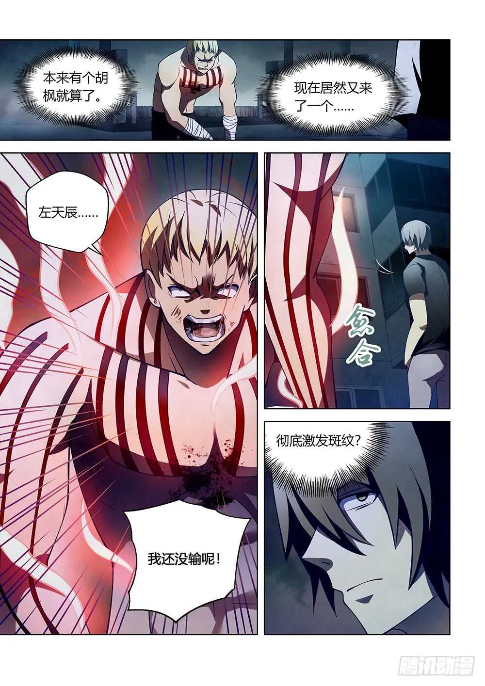 第108话 第8页