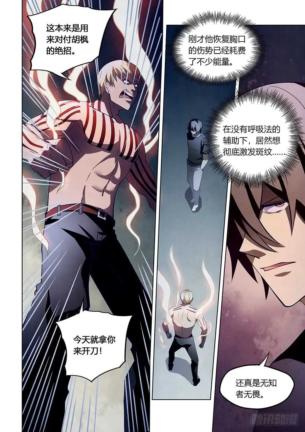 第108话 第9页
