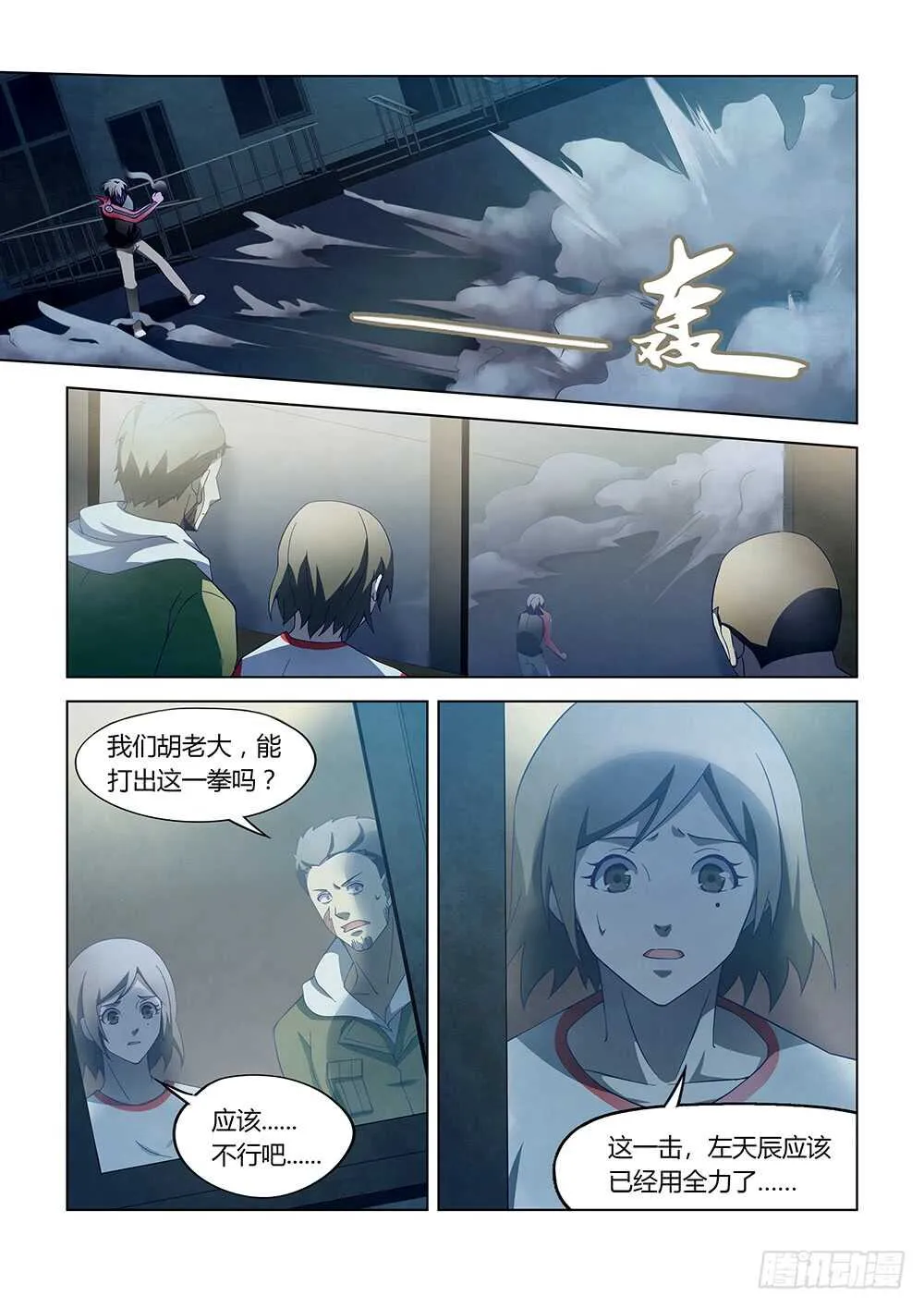 第108话 第16页