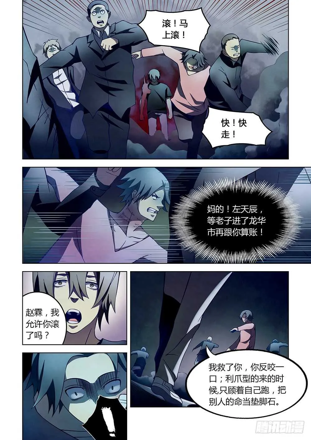 第109话 第3页
