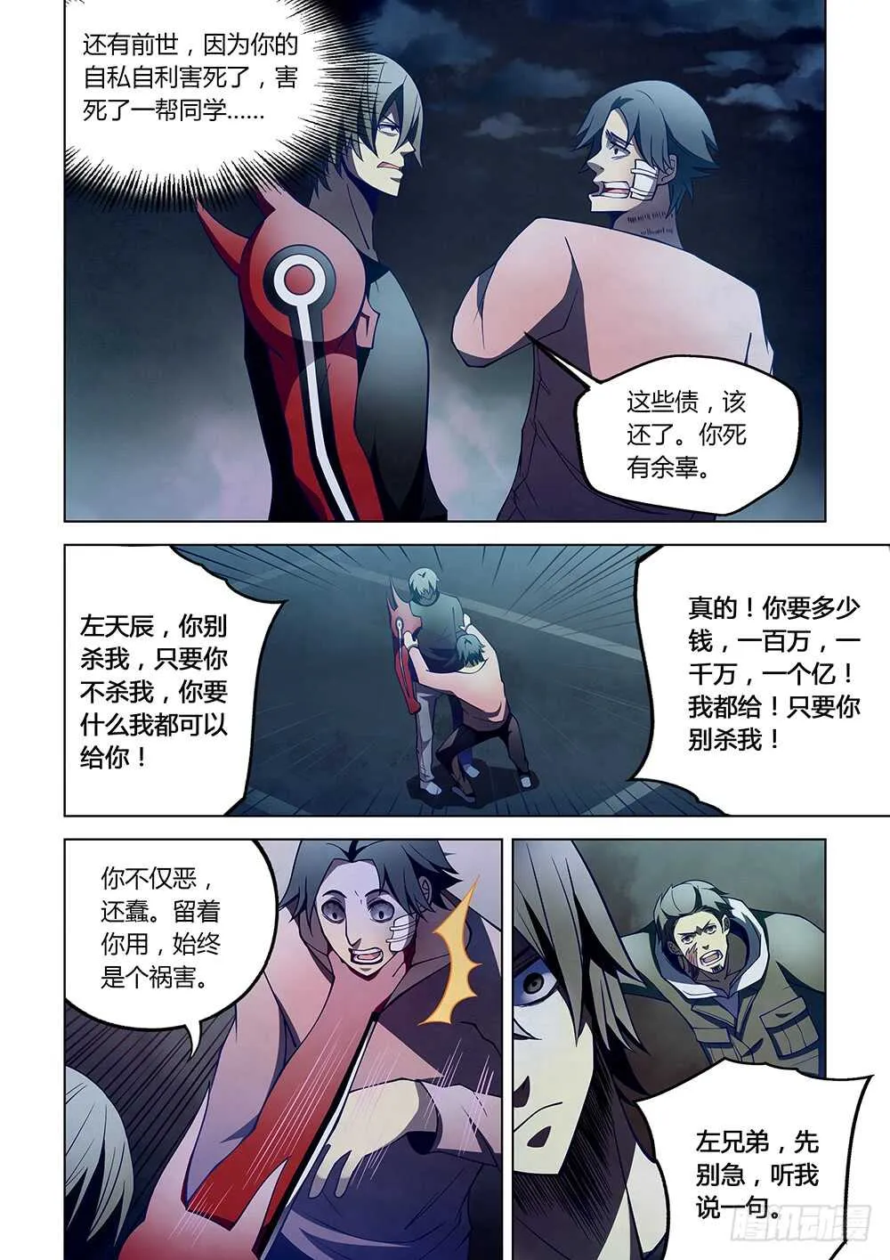 第109话 第5页