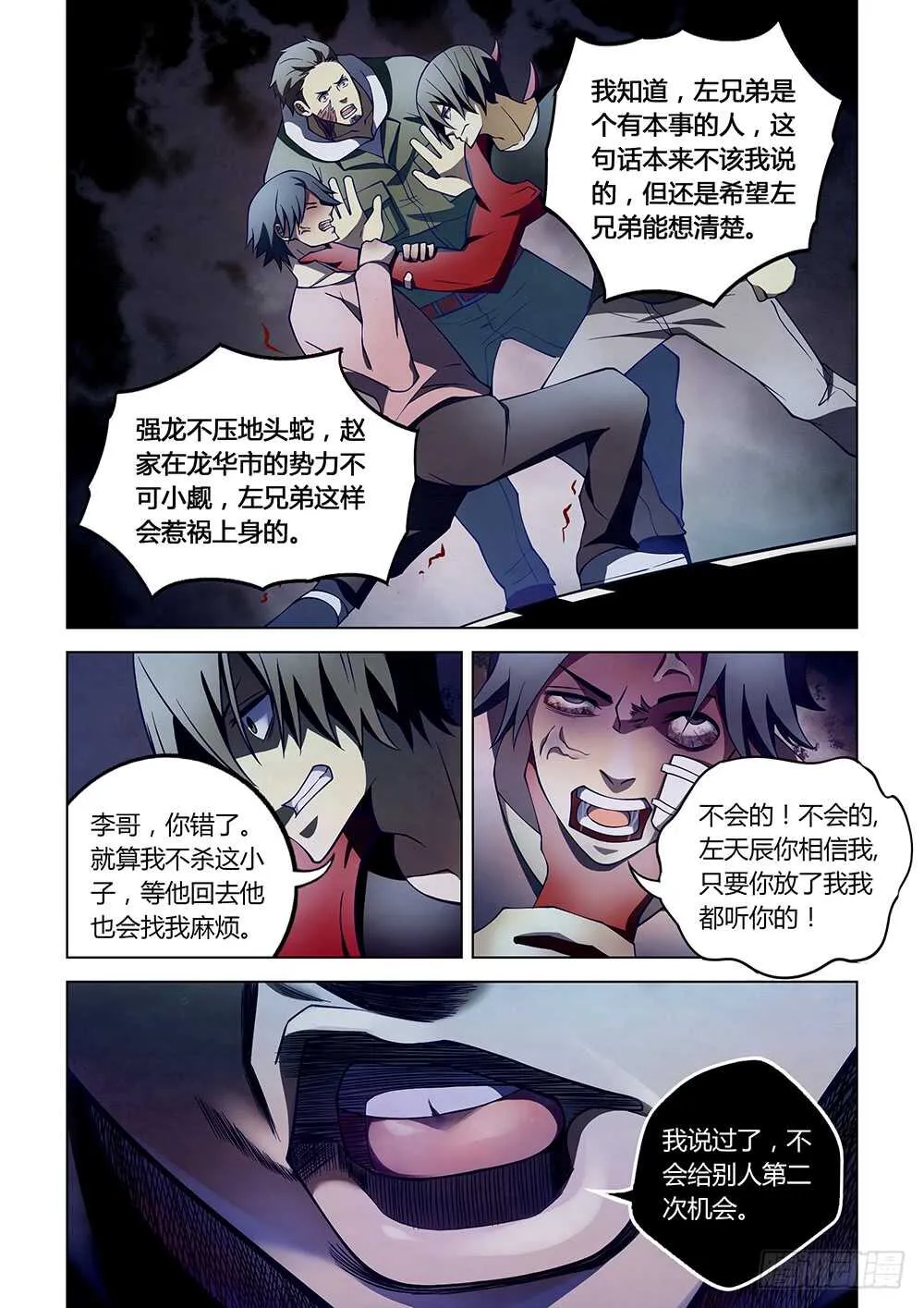 第109话 第6页