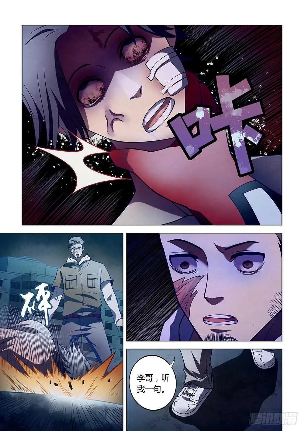 第109话 第7页