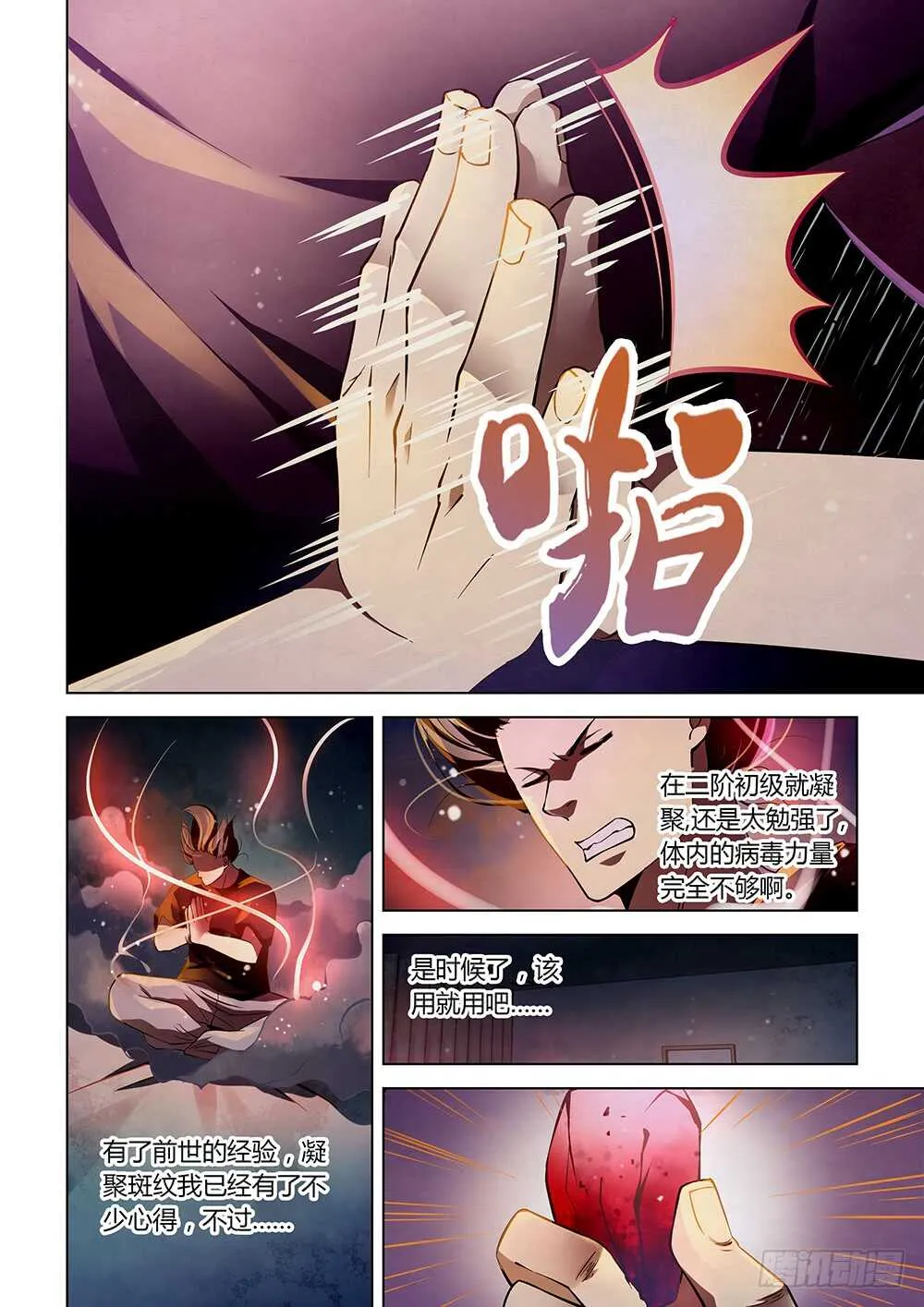 第109话 第12页