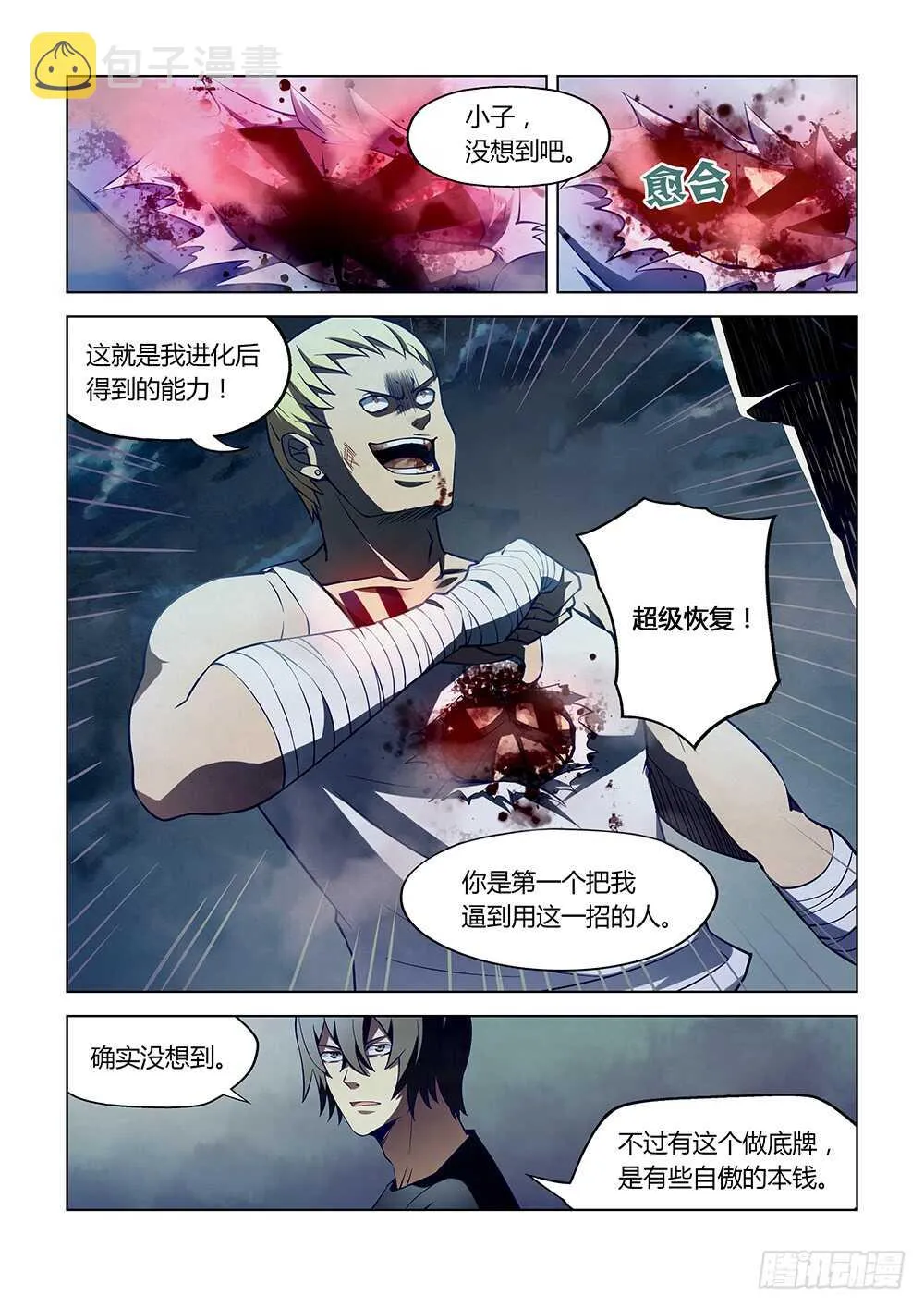 第107话 第3页
