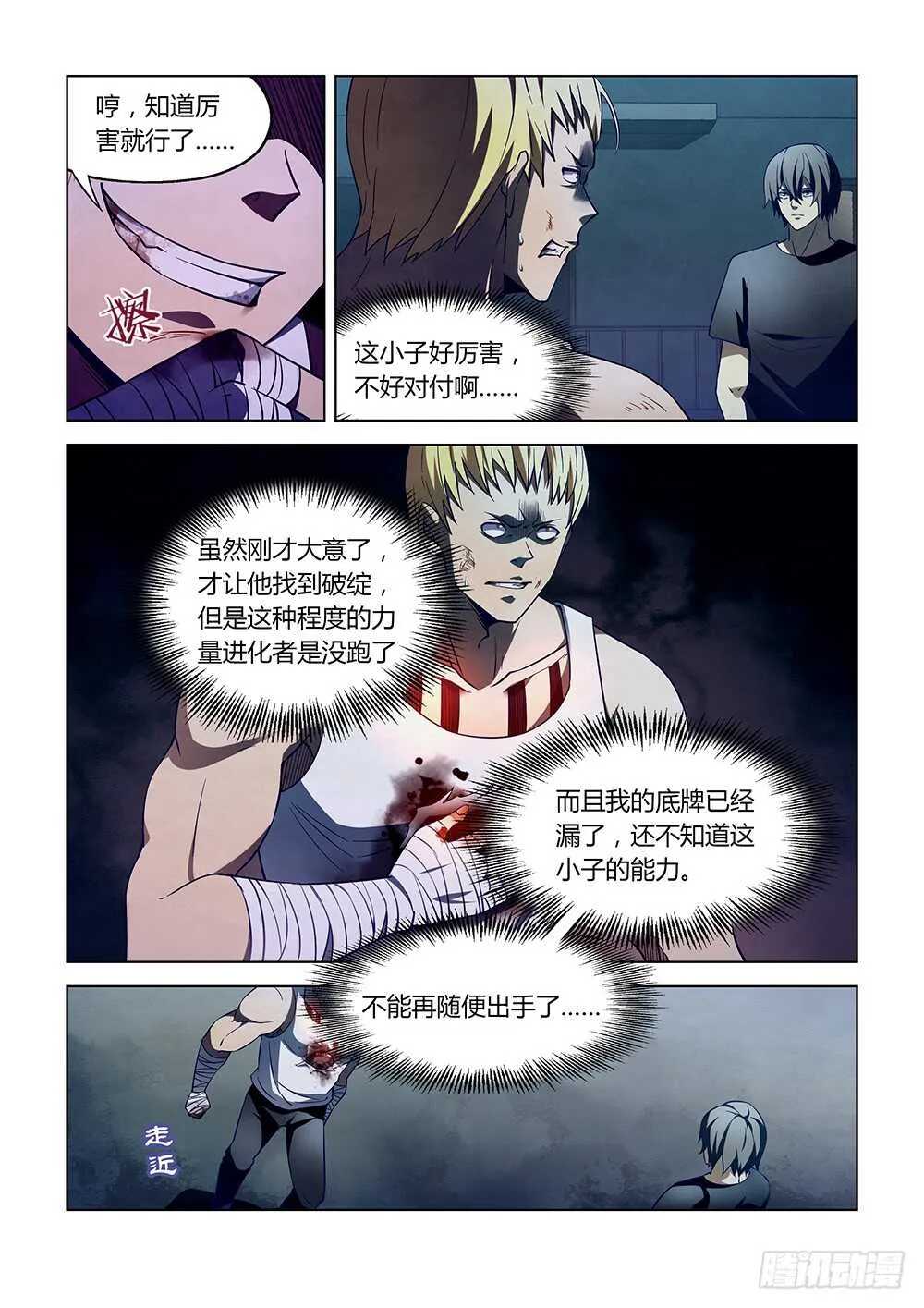 第107话 第4页