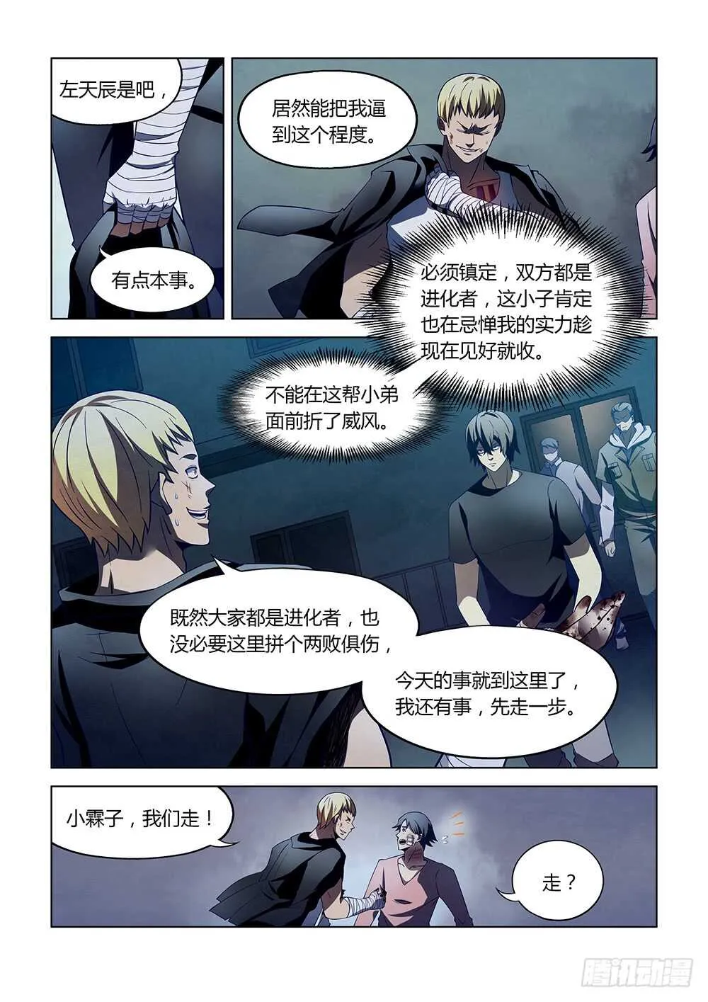 第107话 第5页