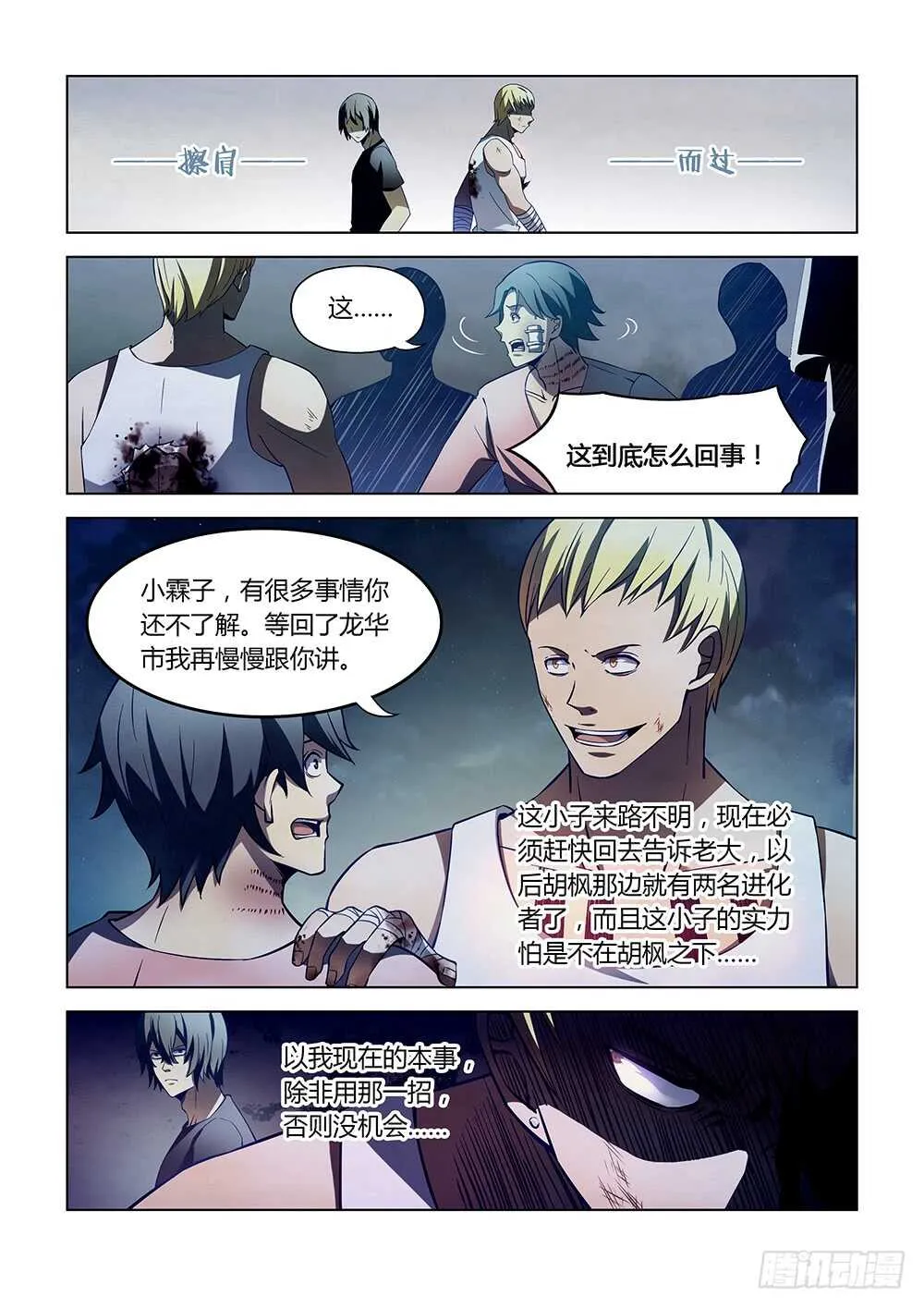 第107话 第6页