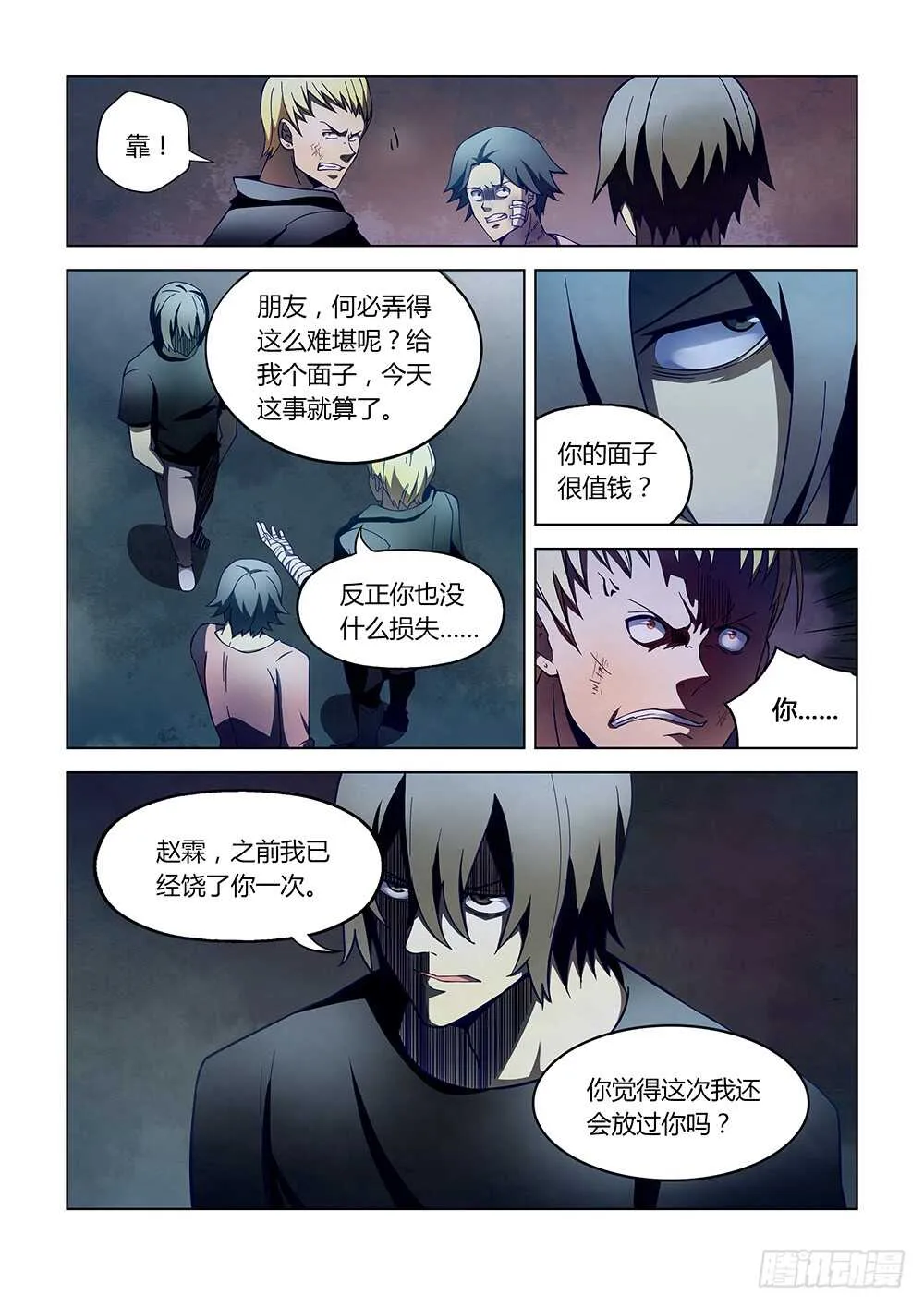 第107话 第8页