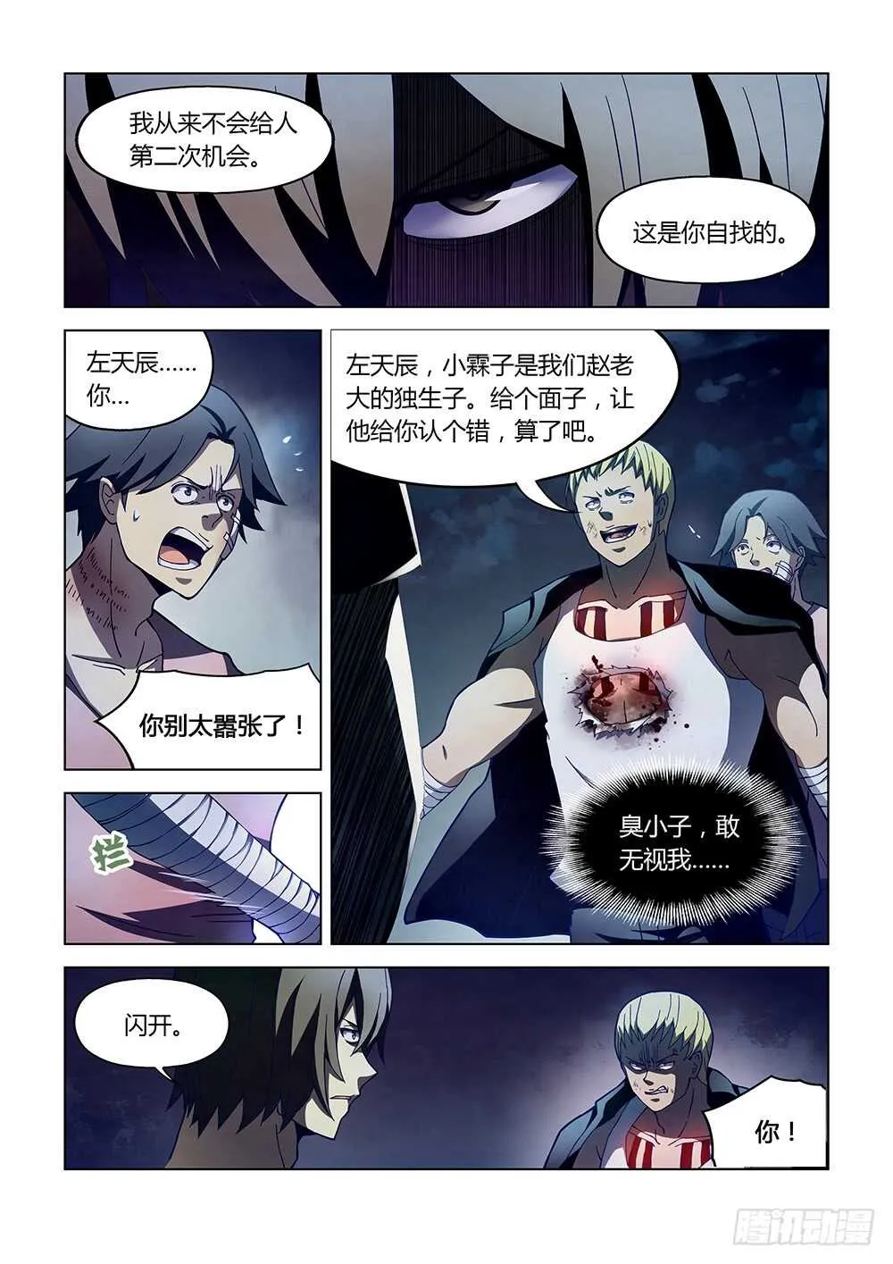 第107话 第9页