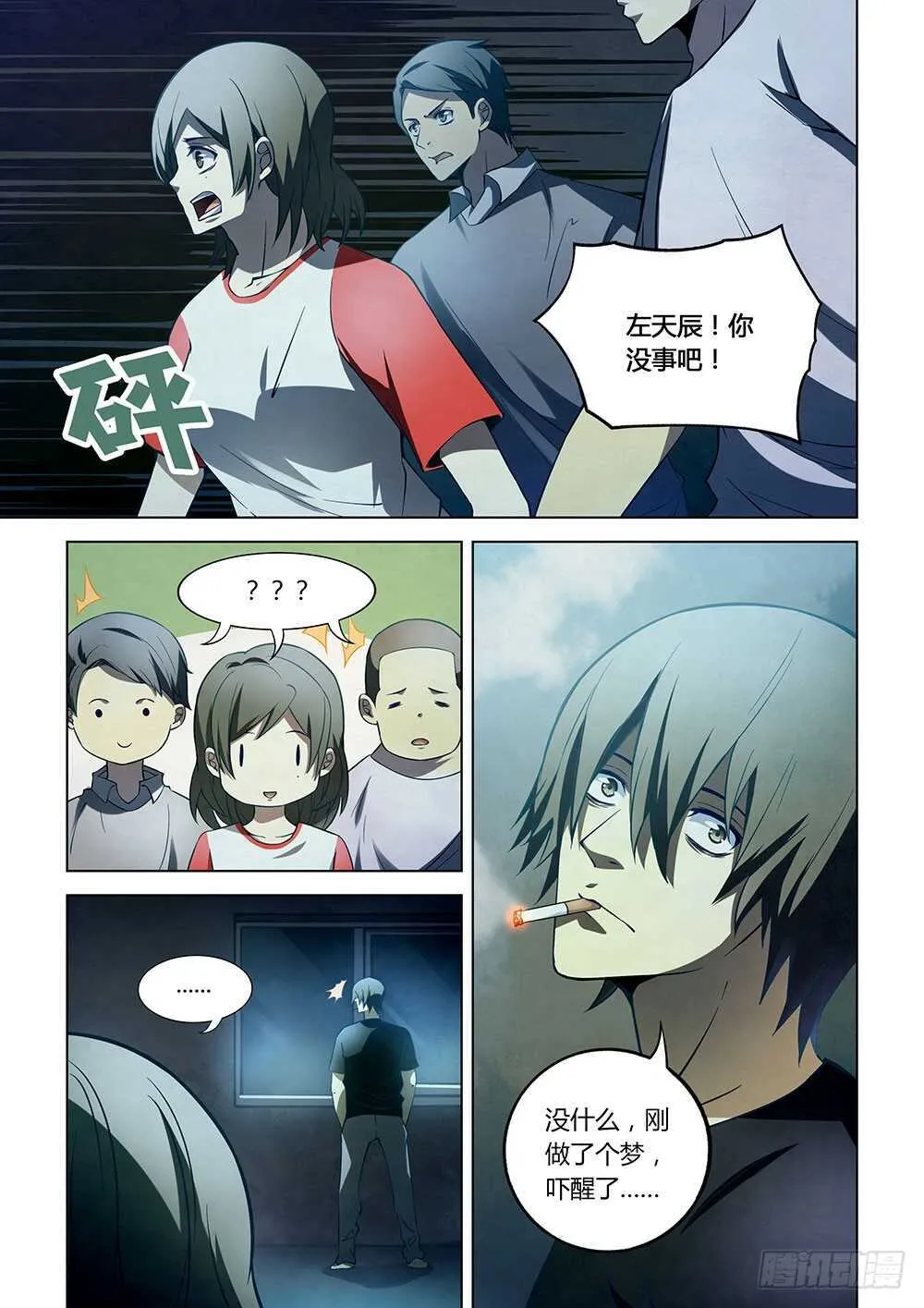 第110话 第1页