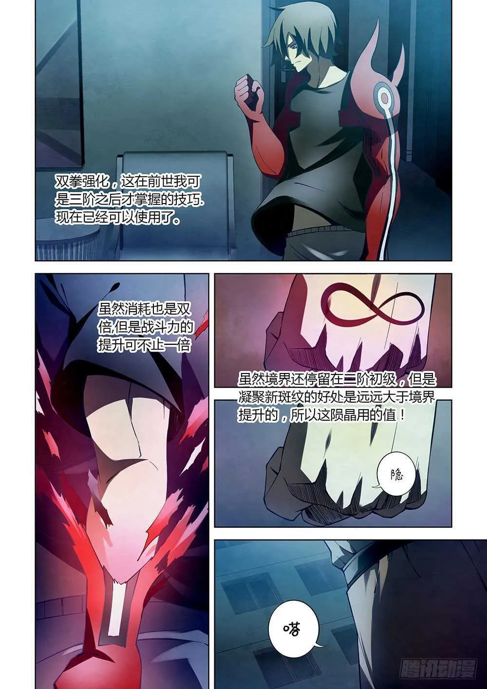 第110话 第5页