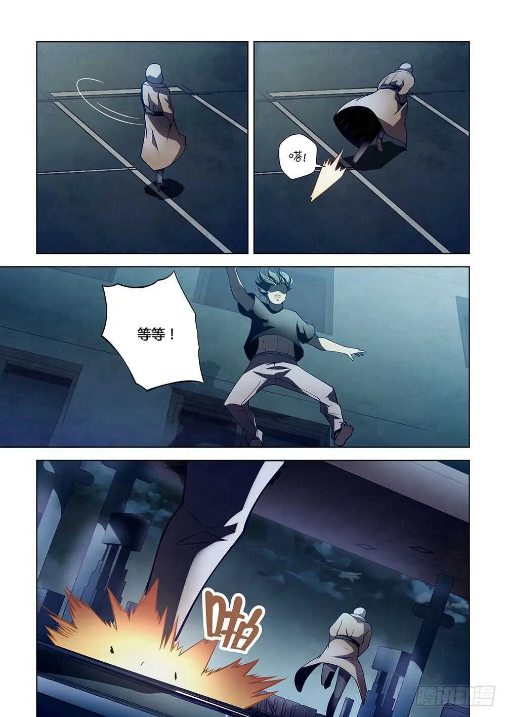第110话 第7页