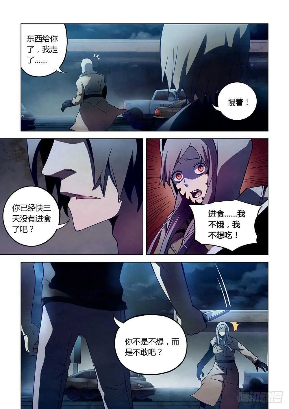 第110话 第11页