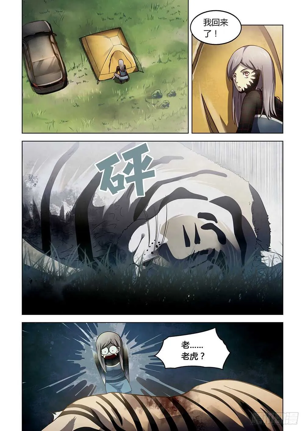 第112话 第2页
