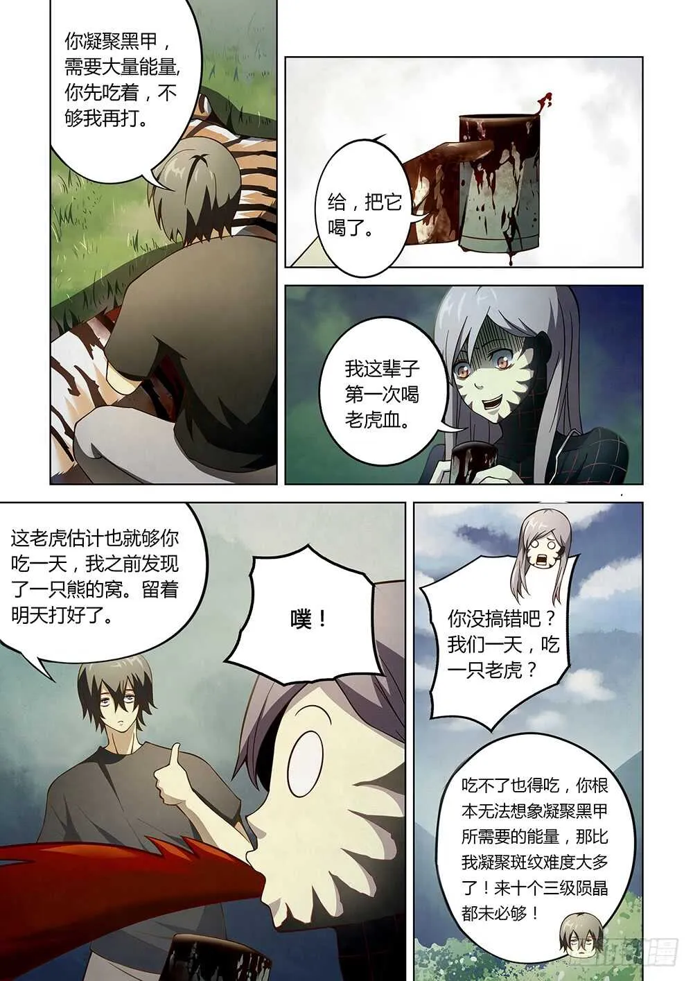 第112话 第3页