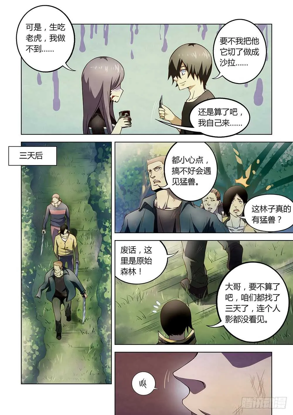 第112话 第6页