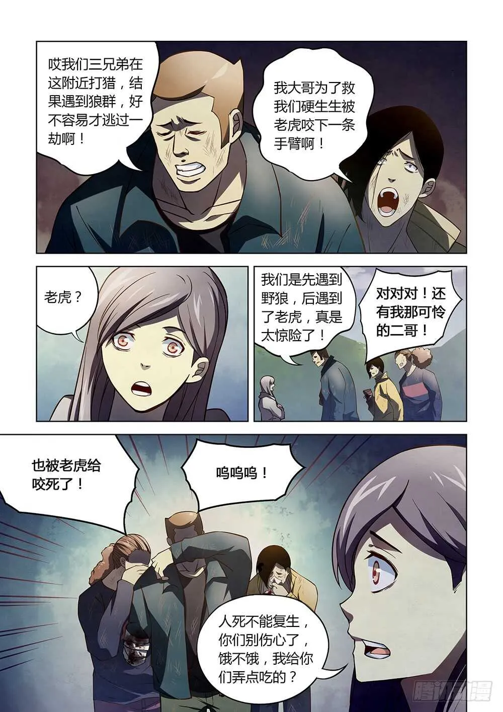 第112话 第9页