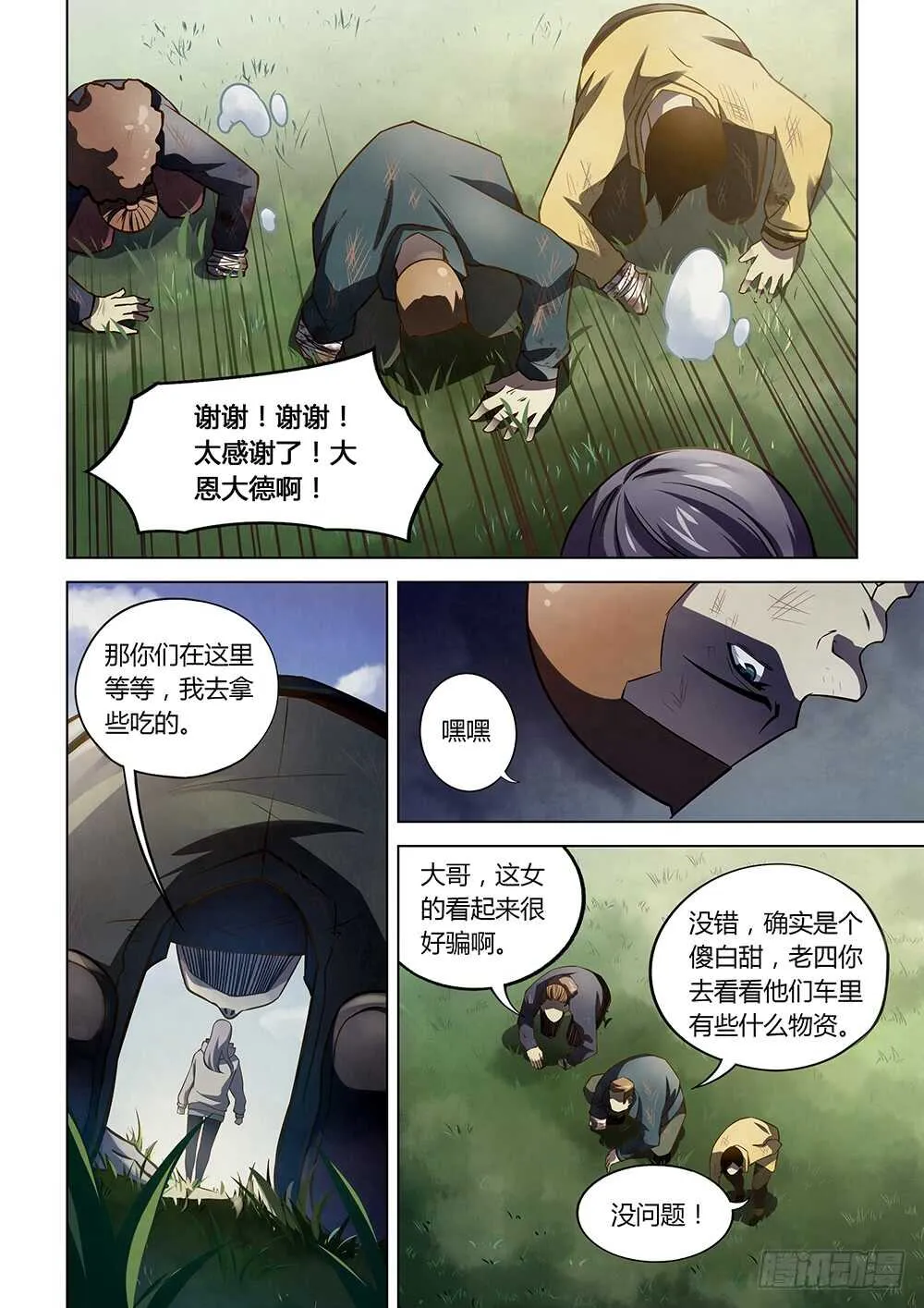第112话 第10页