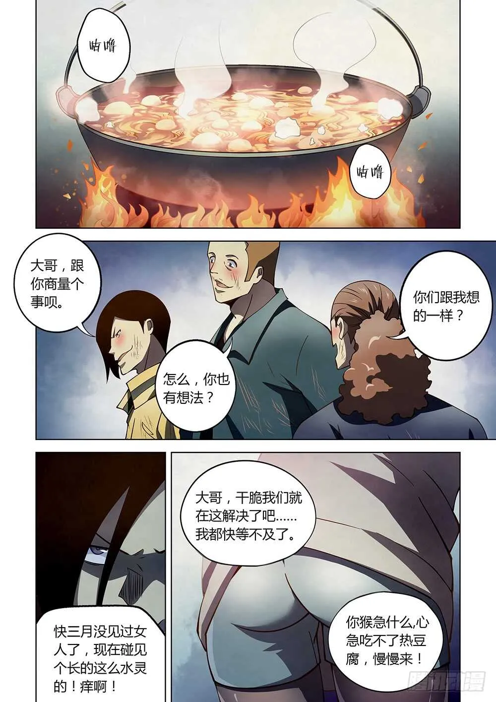 第112话 第14页