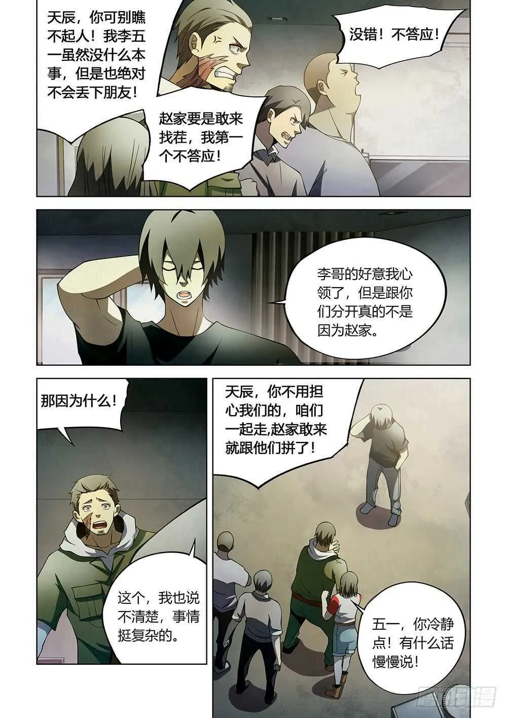 第111话 第3页