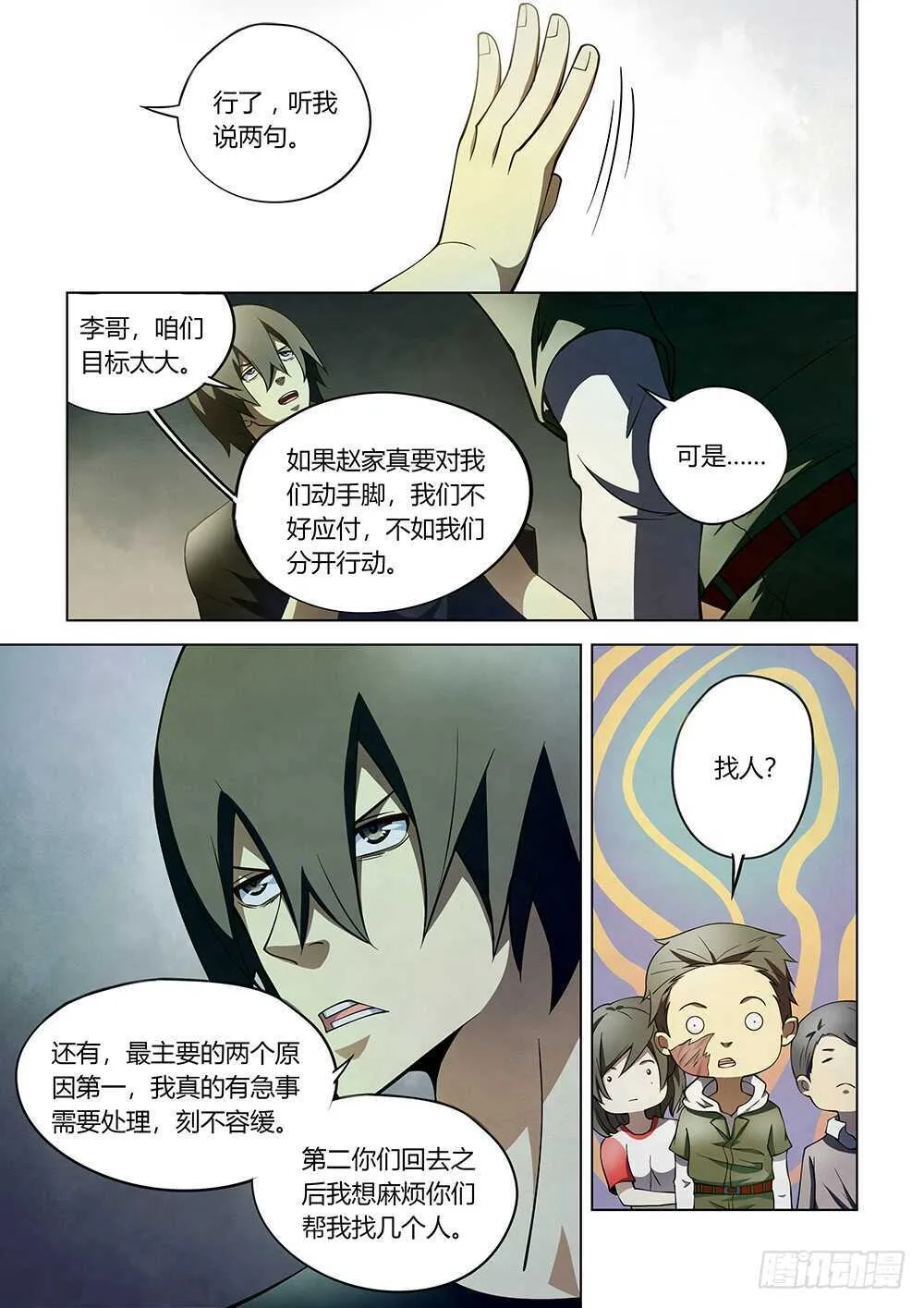第111话 第4页