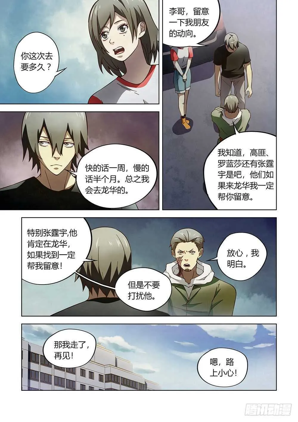第111话 第6页