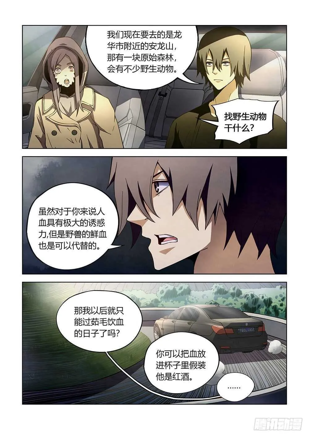 第111话 第8页