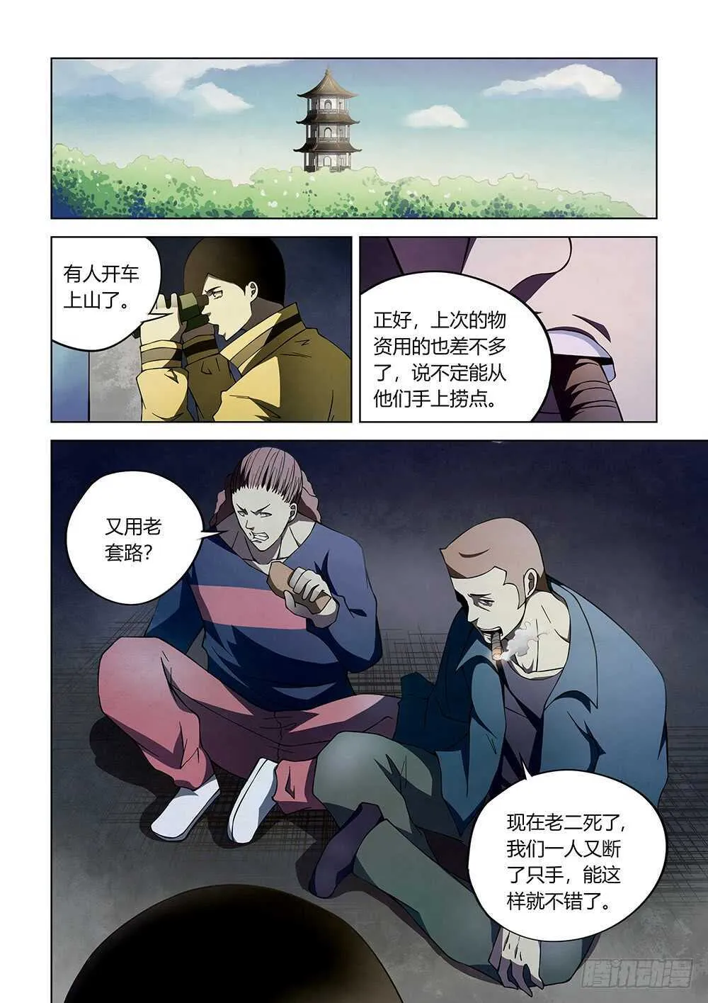第111话 第9页