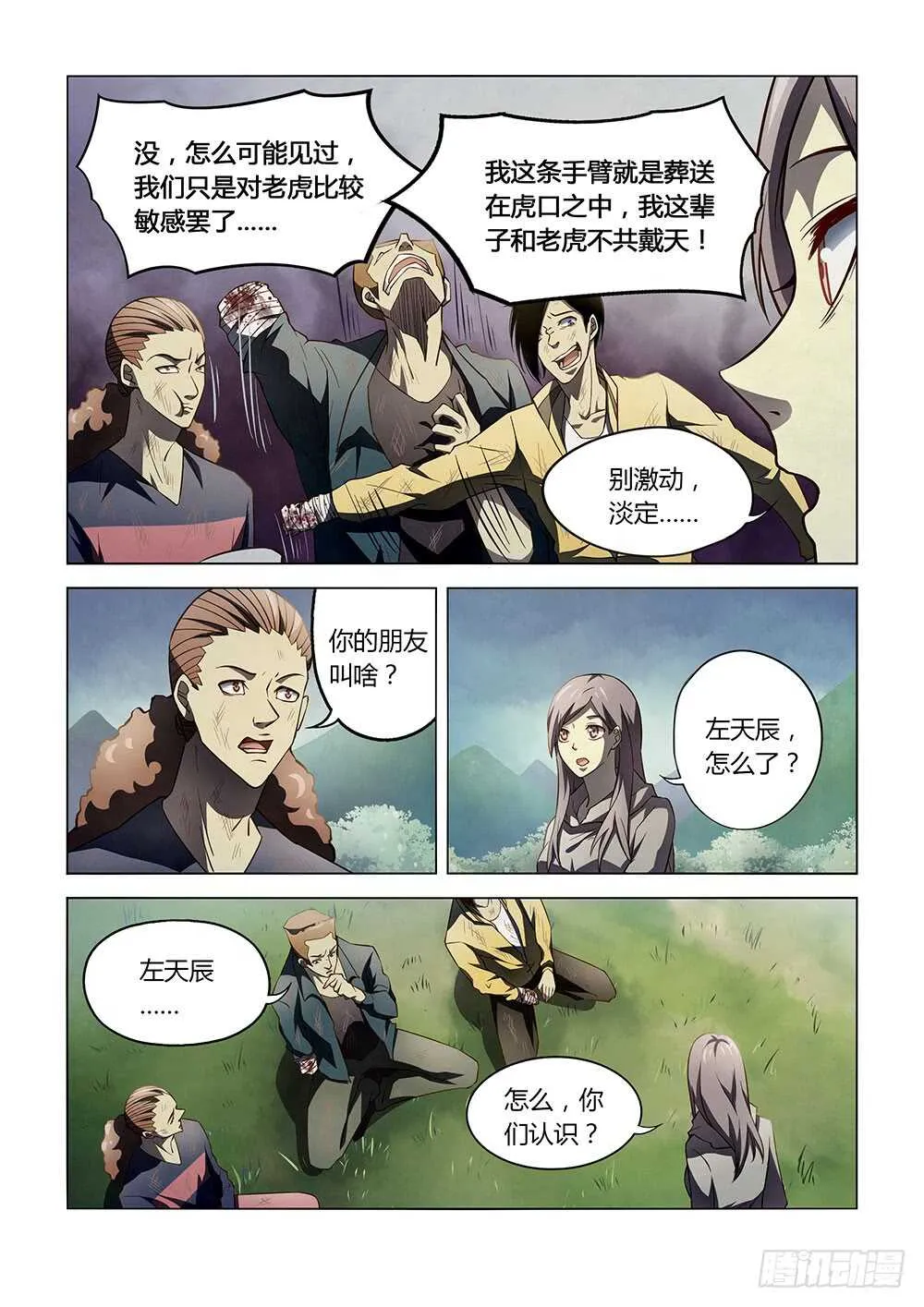第113话 第3页