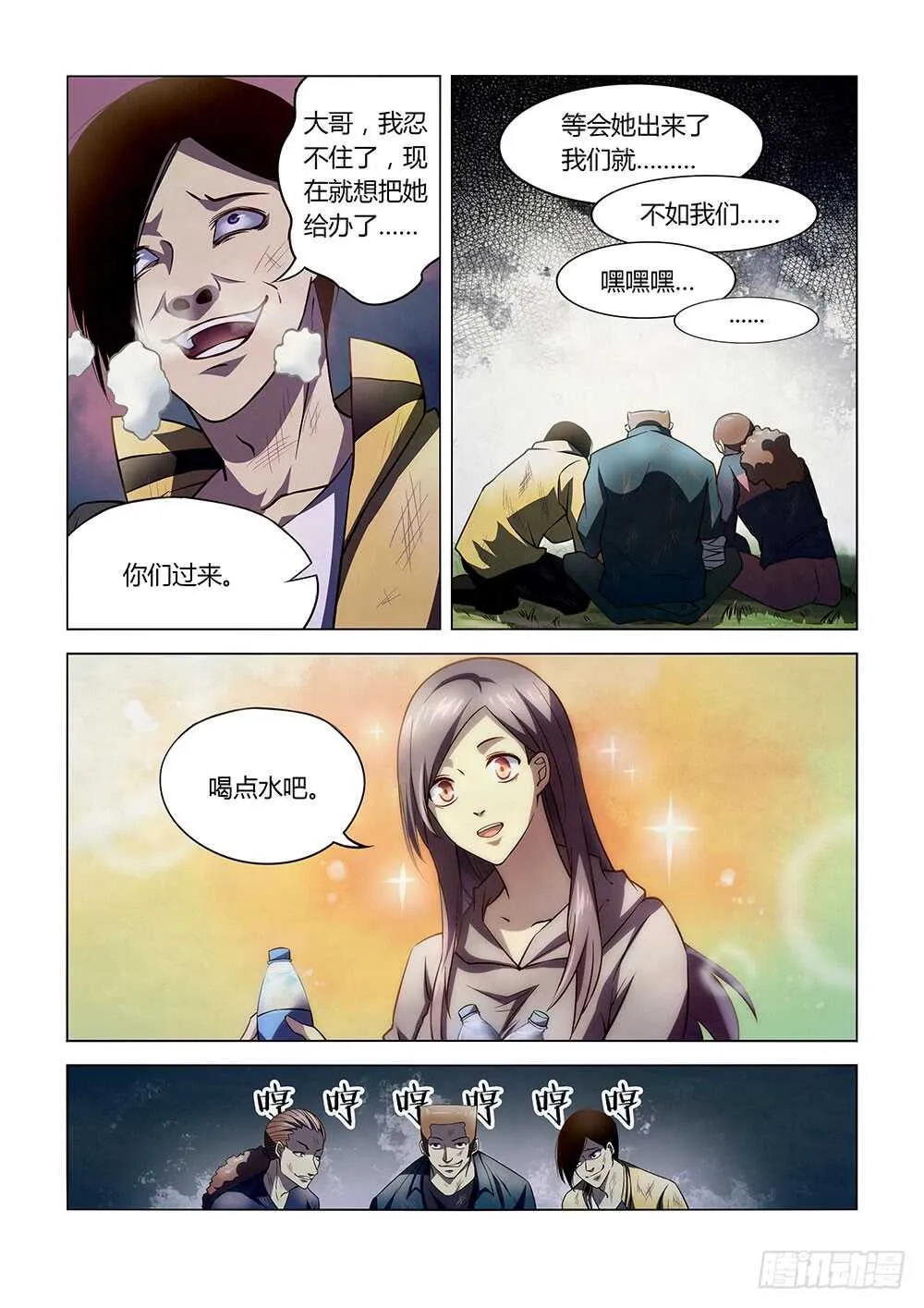 第113话 第5页
