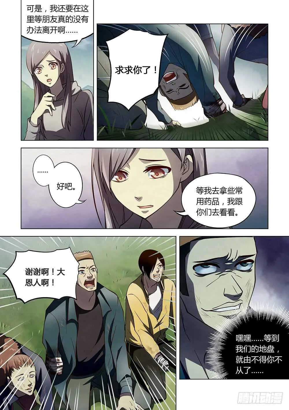 第113话 第7页