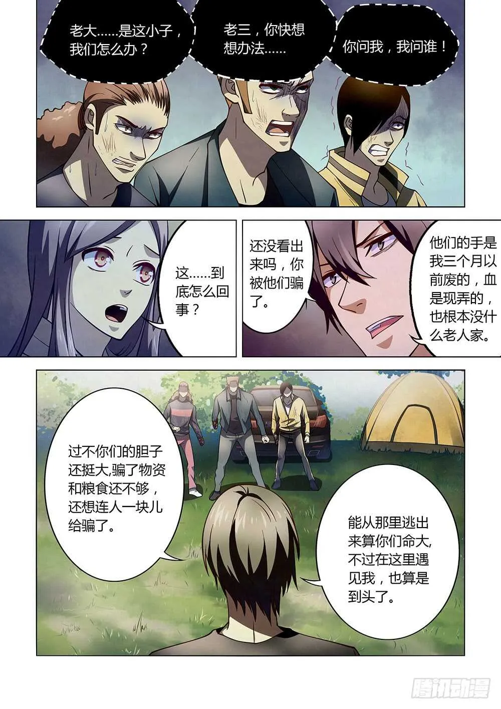 第113话 第11页